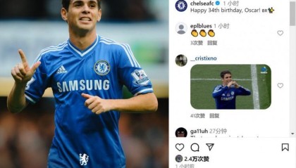 切尔西祝奥斯卡34岁生日快乐，效力蓝军期间出战203场38球31助